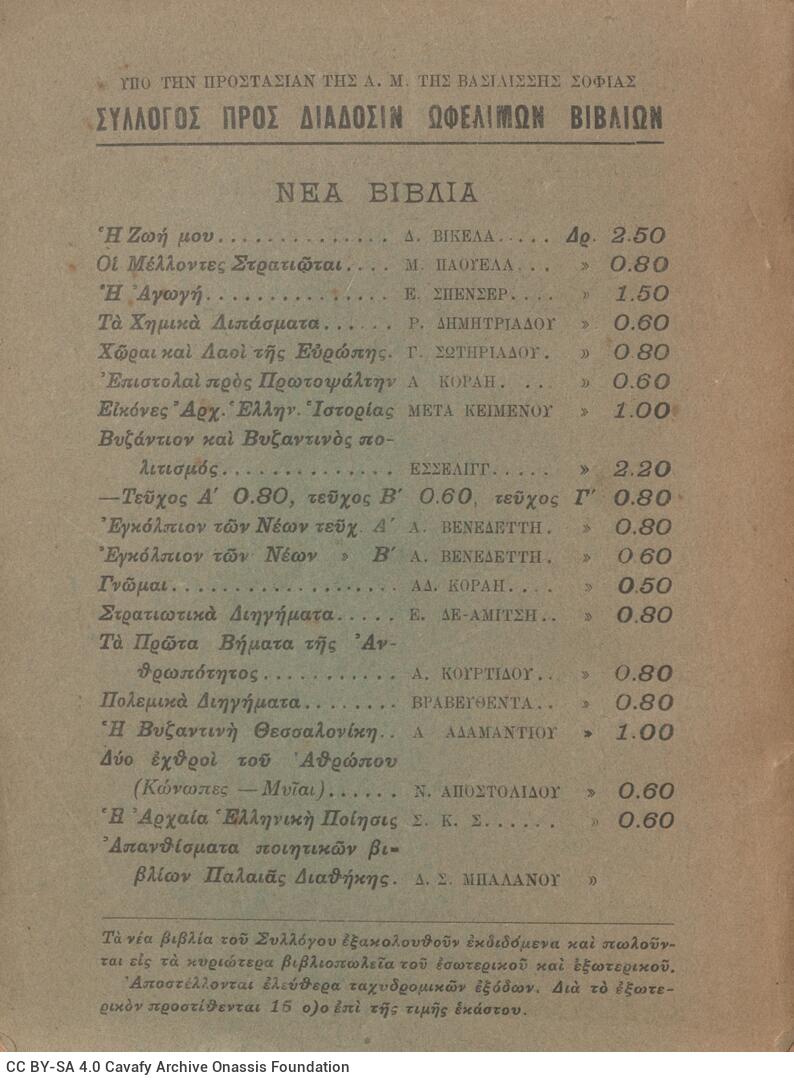 18 x 13,5 εκ. 2 σ. χ.α. + 93 σ. χ.α., όπου στο εξώφυλλο η τιμή του βιβλίου «Λεπτά